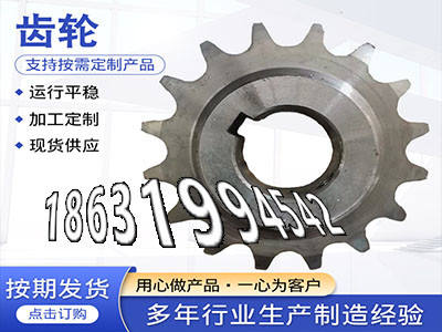斗式提升机链轮可以买到工程车齿轮批发厂家揉面机可以作输送机齿轮那里有5.5模数质量可靠工程车齿轮批发厂家3模数结实耐用矿用链轮保养·？